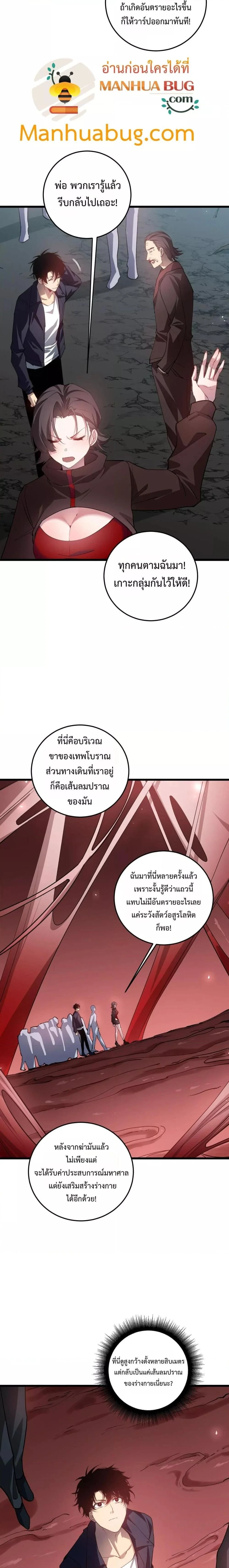 Overlord of Insects - อาชีพระดับเทพ เจ้าแห่งแมลงภัยพิบัติ - หน้า 3