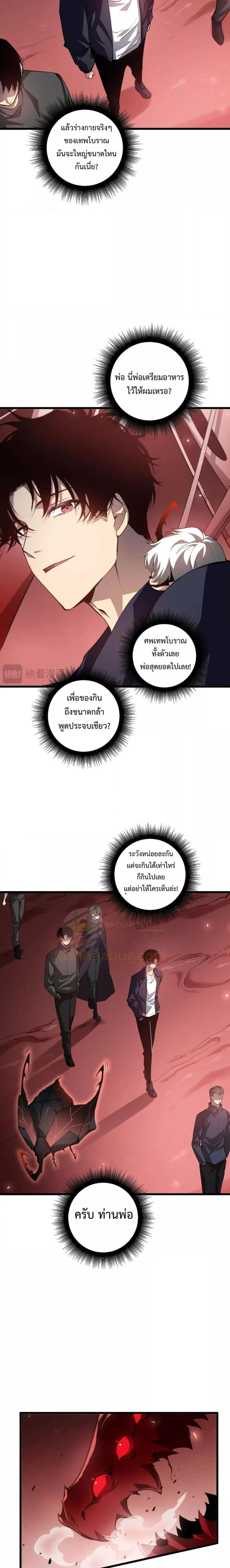 Overlord of Insects - อาชีพระดับเทพ เจ้าแห่งแมลงภัยพิบัติ - หน้า 4