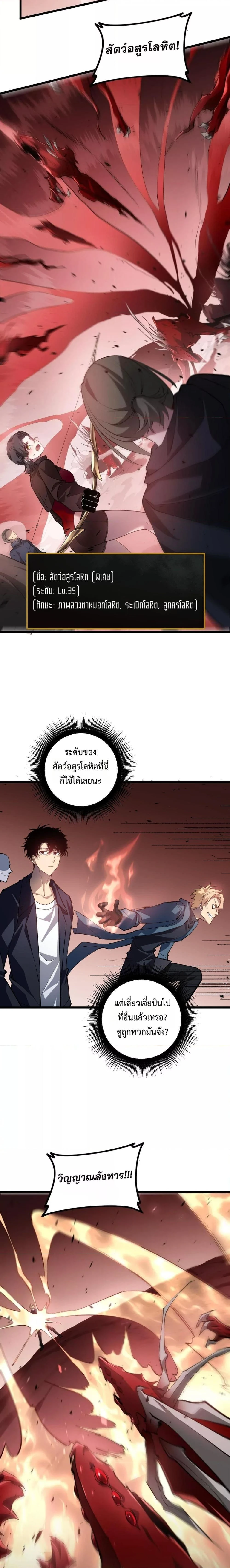 Overlord of Insects - อาชีพระดับเทพ เจ้าแห่งแมลงภัยพิบัติ - หน้า 5