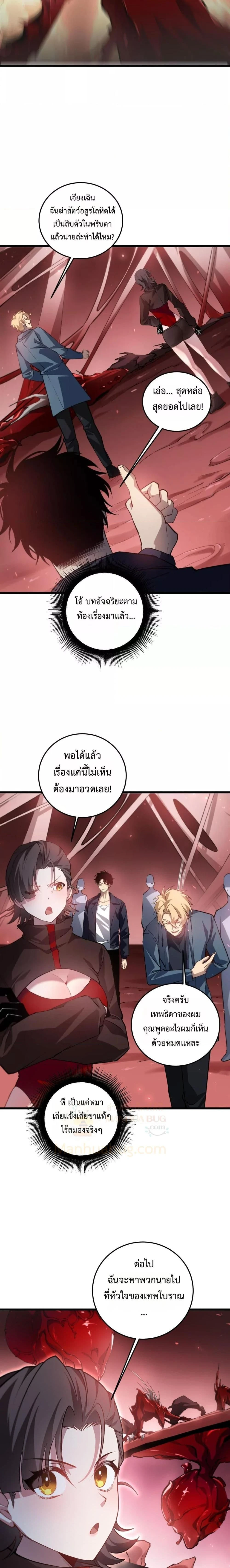 Overlord of Insects - อาชีพระดับเทพ เจ้าแห่งแมลงภัยพิบัติ - หน้า 6
