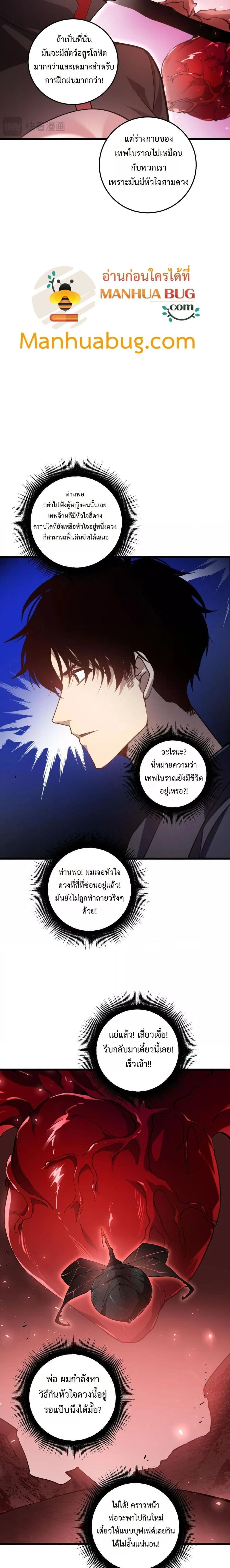 Overlord of Insects - อาชีพระดับเทพ เจ้าแห่งแมลงภัยพิบัติ - หน้า 7