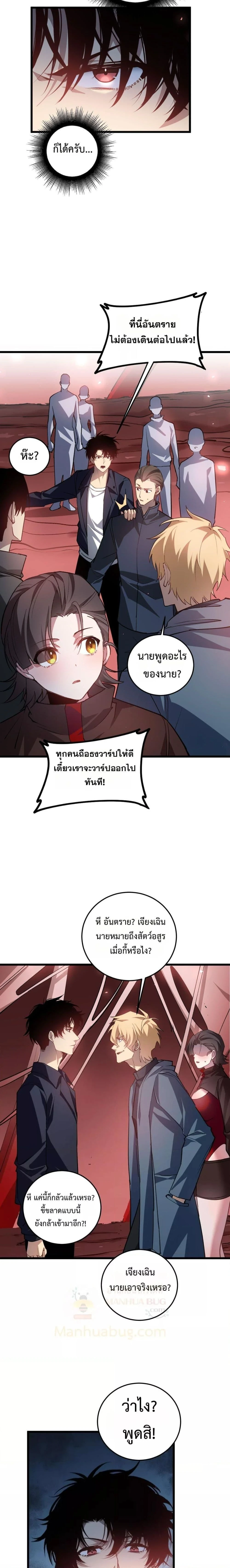 Overlord of Insects - อาชีพระดับเทพ เจ้าแห่งแมลงภัยพิบัติ - หน้า 8