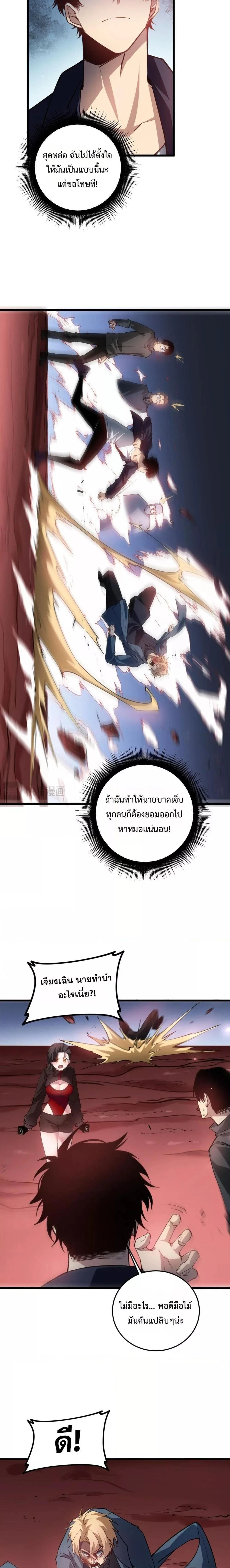 Overlord of Insects - อาชีพระดับเทพ เจ้าแห่งแมลงภัยพิบัติ - หน้า 9