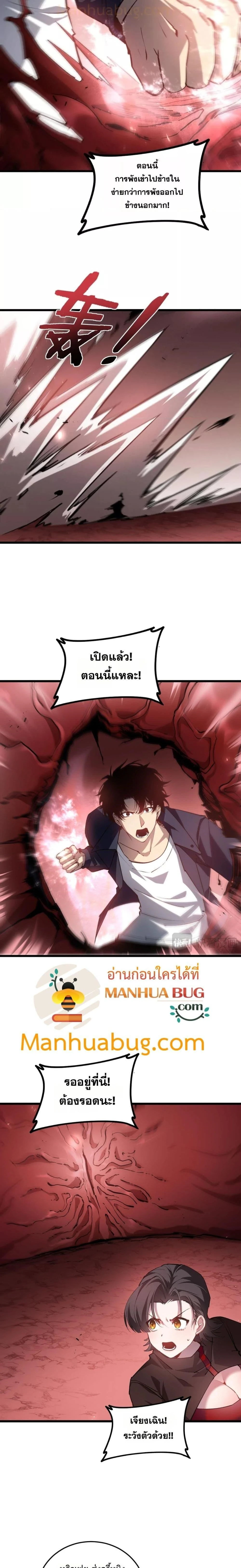 Overlord of Insects - อาชีพระดับเทพ เจ้าแห่งแมลงภัยพิบัติ - หน้า 2