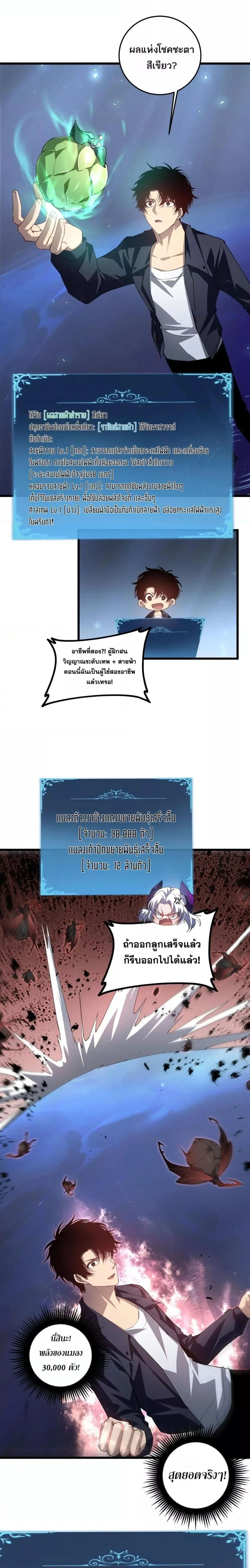 Overlord of Insects - อาชีพระดับเทพ เจ้าแห่งแมลงภัยพิบัติ - หน้า 3