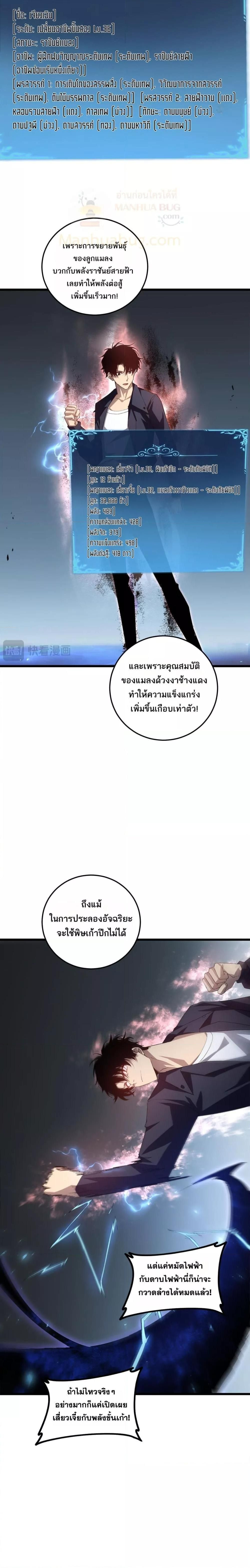 Overlord of Insects - อาชีพระดับเทพ เจ้าแห่งแมลงภัยพิบัติ - หน้า 4