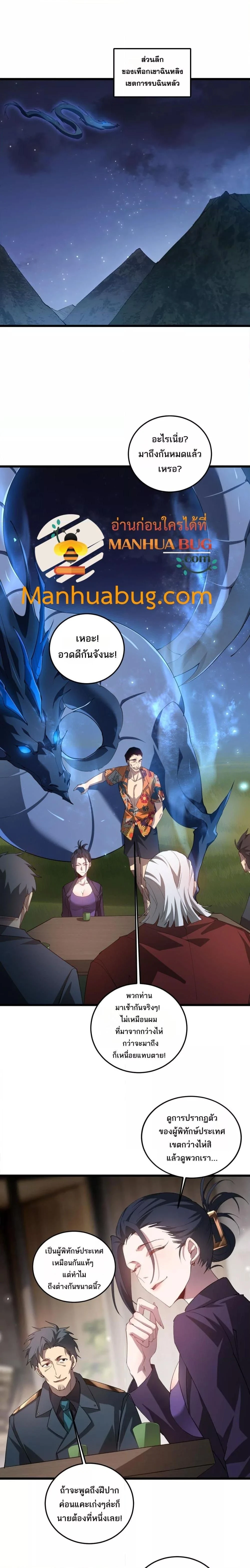 Overlord of Insects - อาชีพระดับเทพ เจ้าแห่งแมลงภัยพิบัติ - หน้า 5