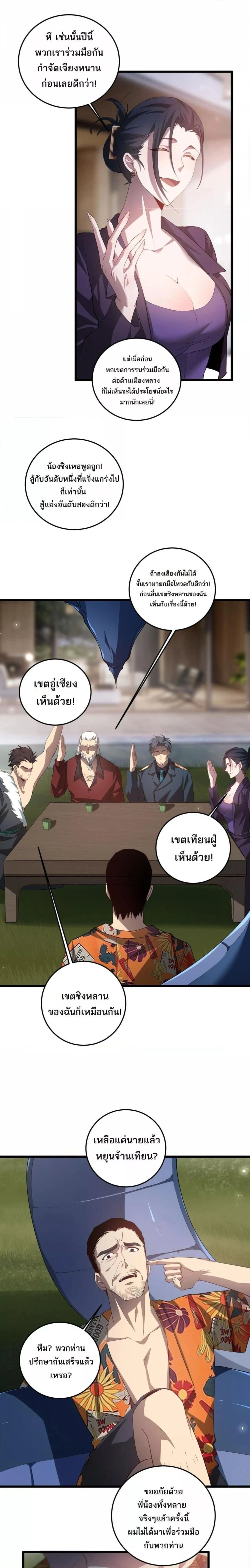 Overlord of Insects - อาชีพระดับเทพ เจ้าแห่งแมลงภัยพิบัติ - หน้า 7