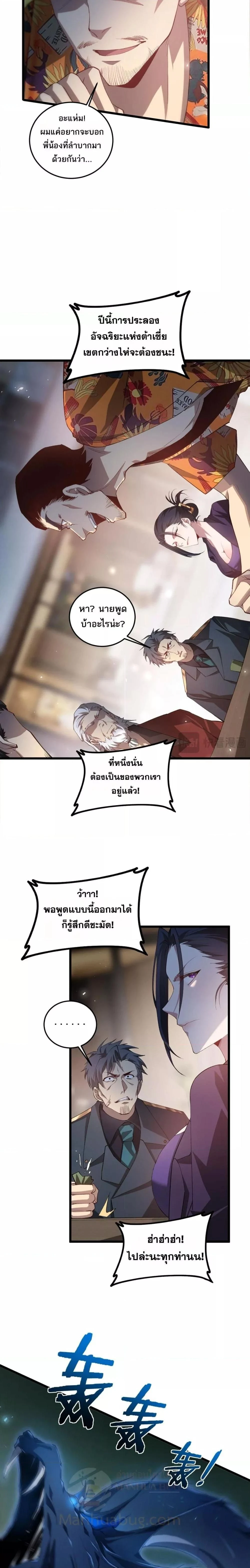 Overlord of Insects - อาชีพระดับเทพ เจ้าแห่งแมลงภัยพิบัติ - หน้า 8