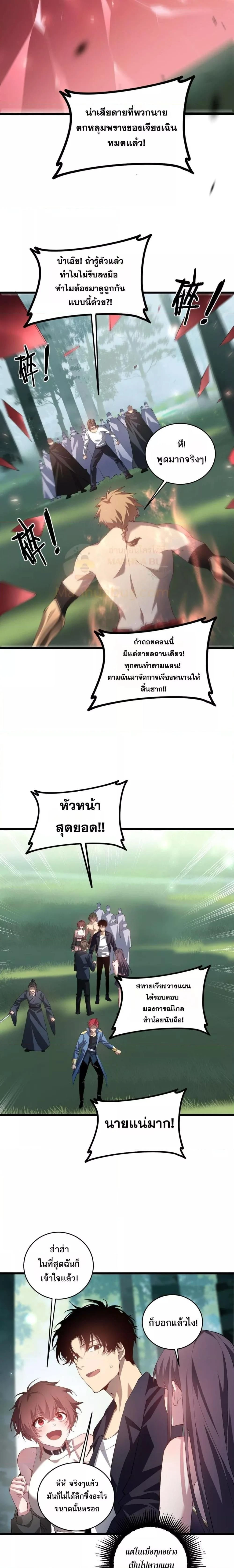 Overlord of Insects - อาชีพระดับเทพ เจ้าแห่งแมลงภัยพิบัติ - หน้า 2