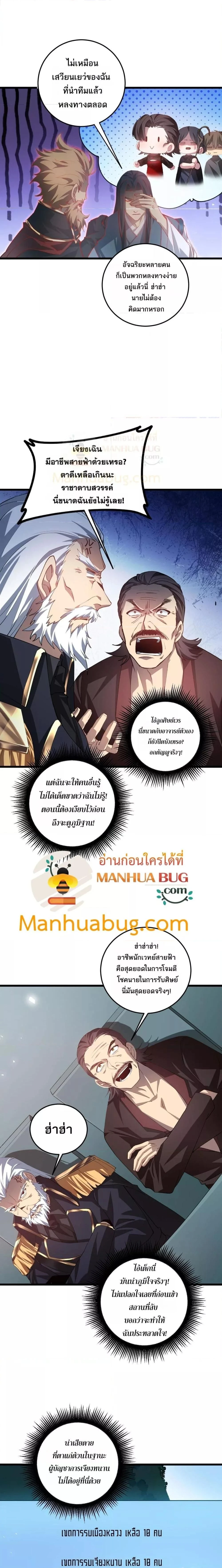Overlord of Insects - อาชีพระดับเทพ เจ้าแห่งแมลงภัยพิบัติ - หน้า 2