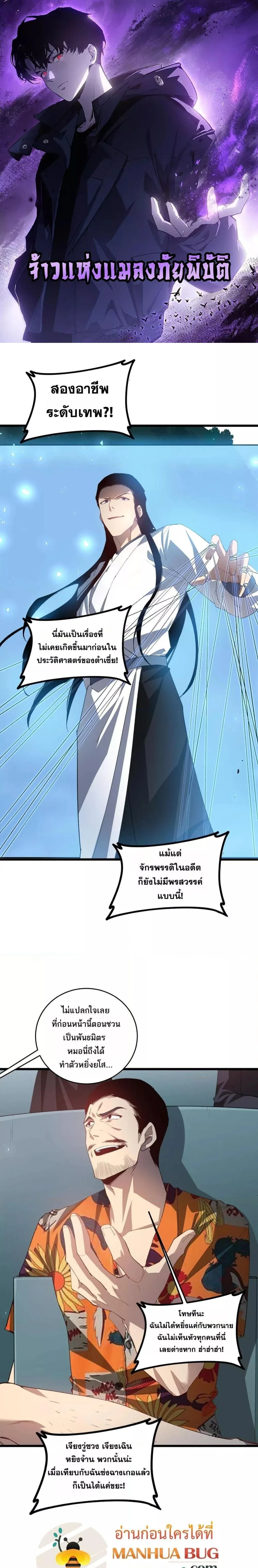 Overlord of Insects - อาชีพระดับเทพ เจ้าแห่งแมลงภัยพิบัติ - หน้า 1
