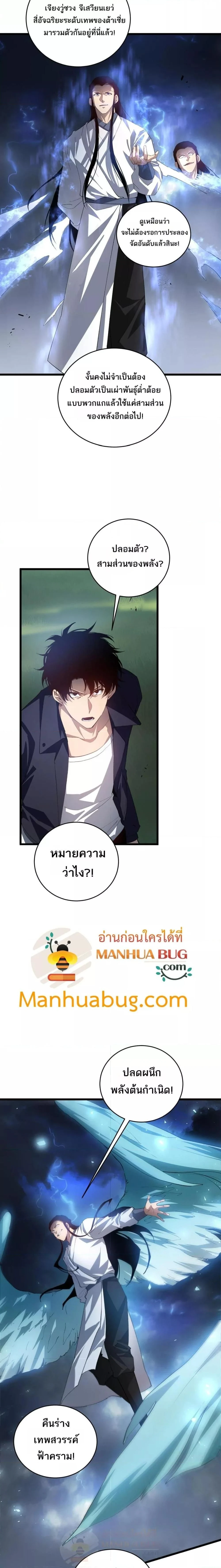 Overlord of Insects - อาชีพระดับเทพ เจ้าแห่งแมลงภัยพิบัติ - หน้า 16