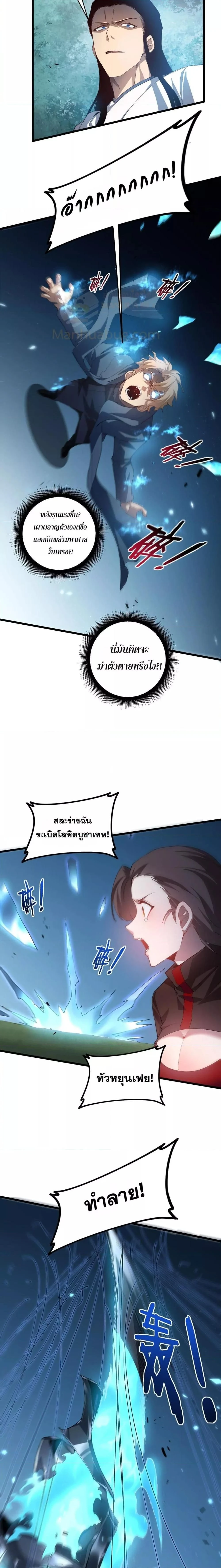 Overlord of Insects - อาชีพระดับเทพ เจ้าแห่งแมลงภัยพิบัติ - หน้า 4