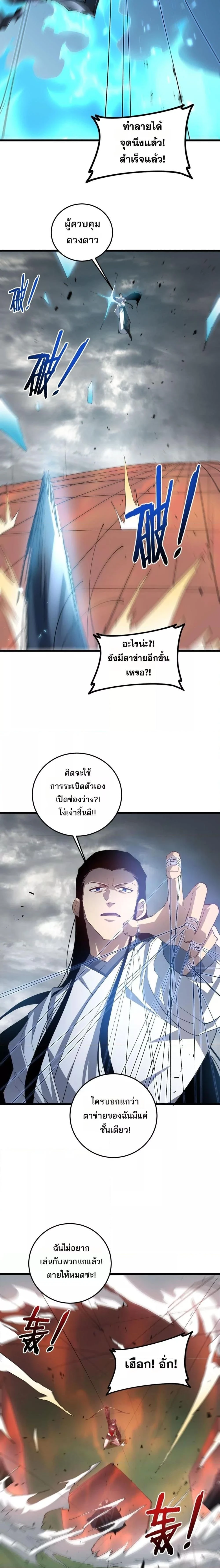 Overlord of Insects - อาชีพระดับเทพ เจ้าแห่งแมลงภัยพิบัติ - หน้า 5