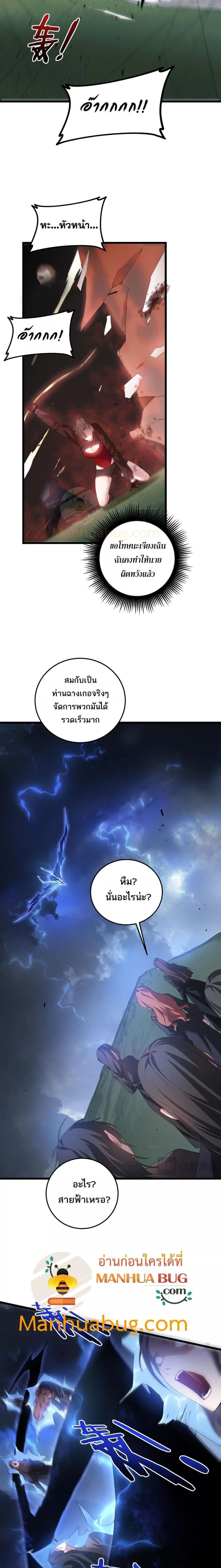 Overlord of Insects - อาชีพระดับเทพ เจ้าแห่งแมลงภัยพิบัติ - หน้า 6