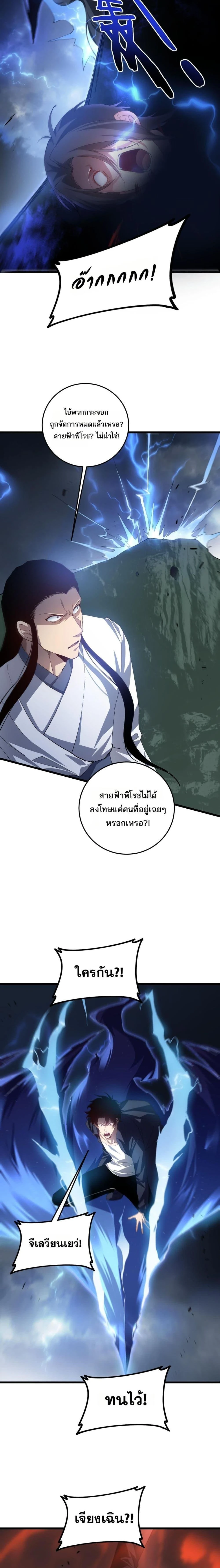 Overlord of Insects - อาชีพระดับเทพ เจ้าแห่งแมลงภัยพิบัติ - หน้า 7