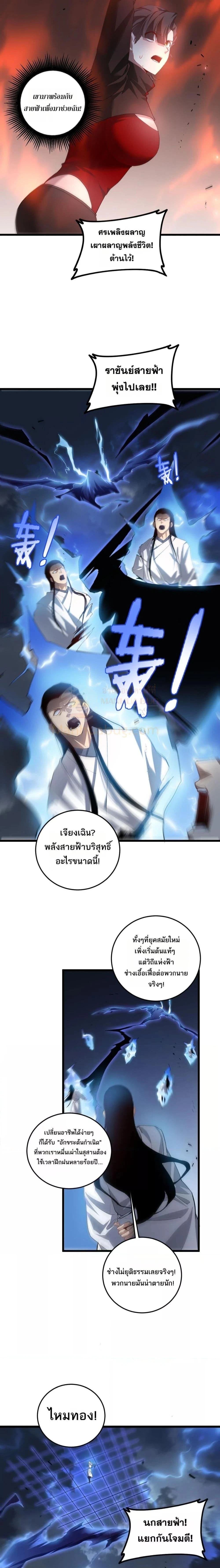 Overlord of Insects - อาชีพระดับเทพ เจ้าแห่งแมลงภัยพิบัติ - หน้า 8