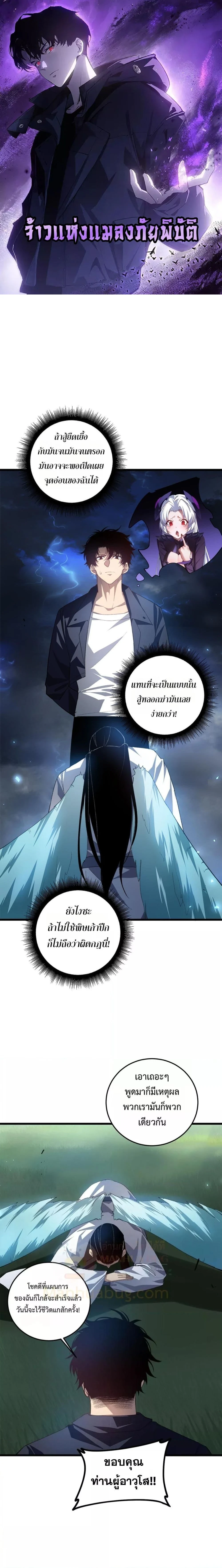 Overlord of Insects - อาชีพระดับเทพ เจ้าแห่งแมลงภัยพิบัติ - หน้า 1