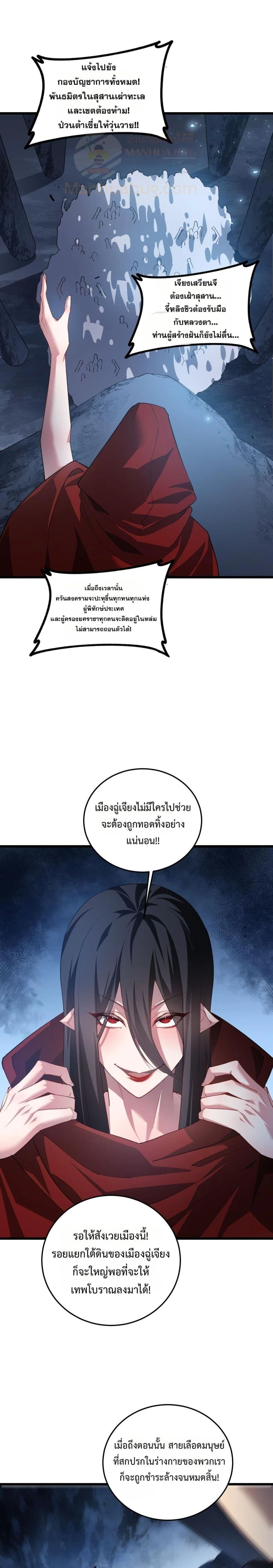 Overlord of Insects - อาชีพระดับเทพ เจ้าแห่งแมลงภัยพิบัติ - หน้า 12