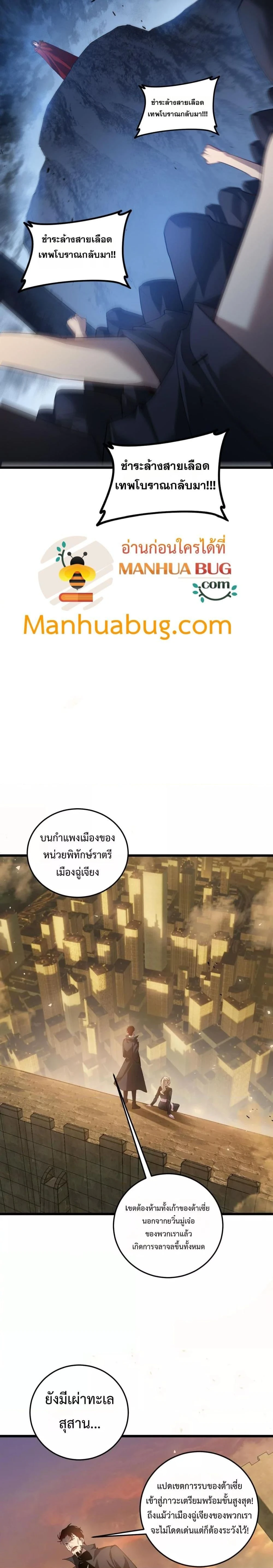 Overlord of Insects - อาชีพระดับเทพ เจ้าแห่งแมลงภัยพิบัติ - หน้า 13