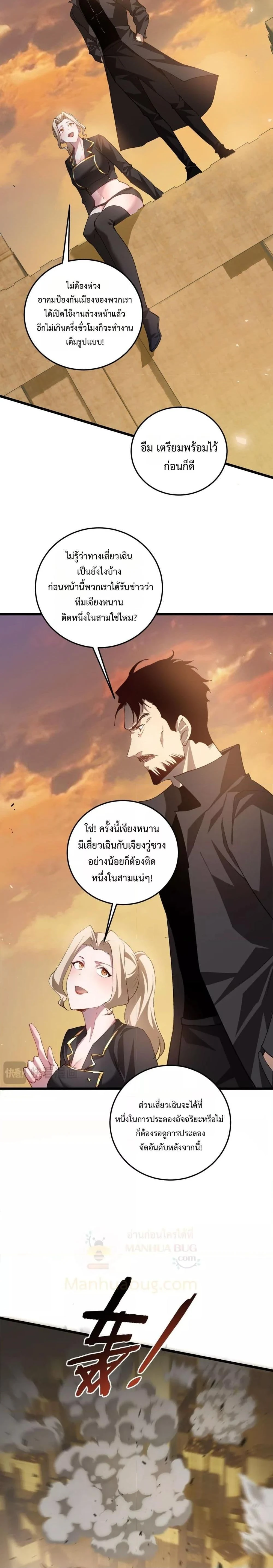 Overlord of Insects - อาชีพระดับเทพ เจ้าแห่งแมลงภัยพิบัติ - หน้า 14