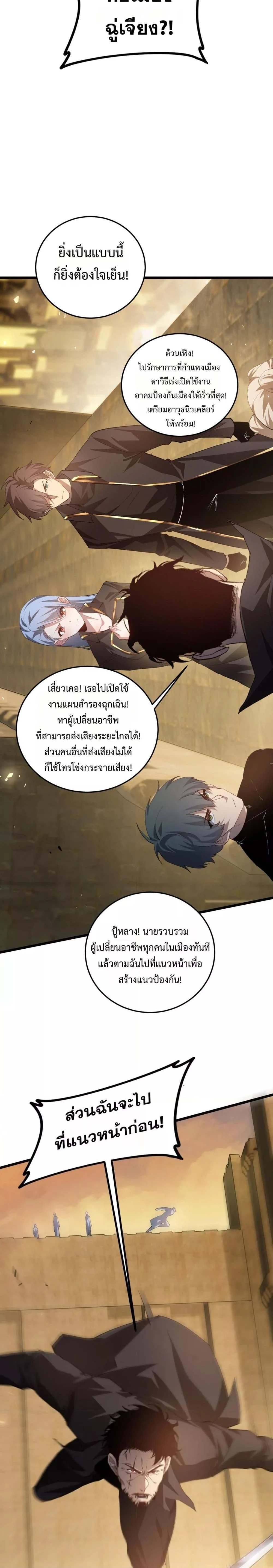 Overlord of Insects - อาชีพระดับเทพ เจ้าแห่งแมลงภัยพิบัติ - หน้า 16