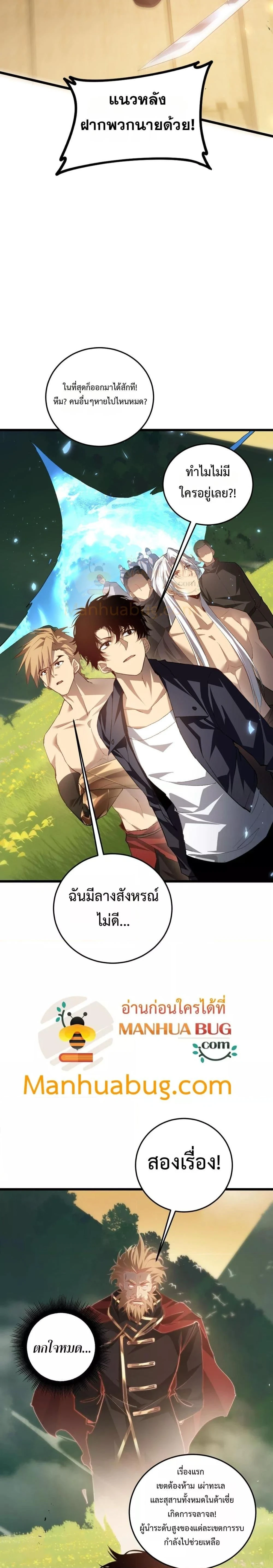 Overlord of Insects - อาชีพระดับเทพ เจ้าแห่งแมลงภัยพิบัติ - หน้า 17
