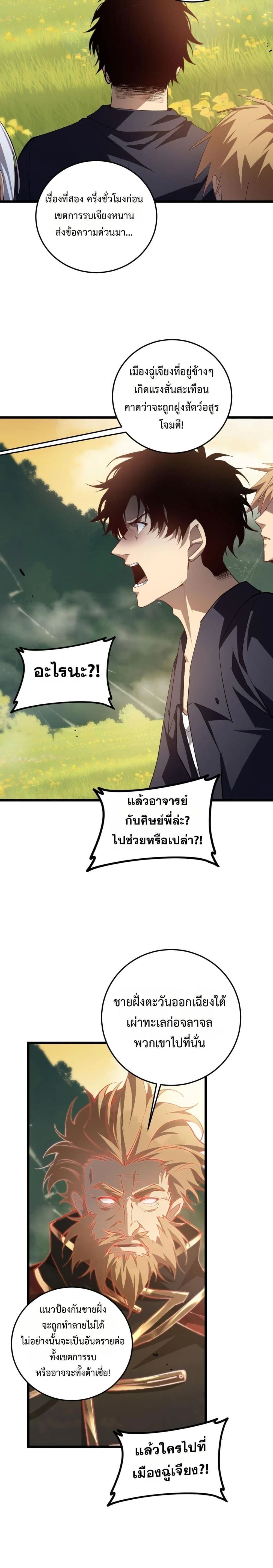 Overlord of Insects - อาชีพระดับเทพ เจ้าแห่งแมลงภัยพิบัติ - หน้า 18