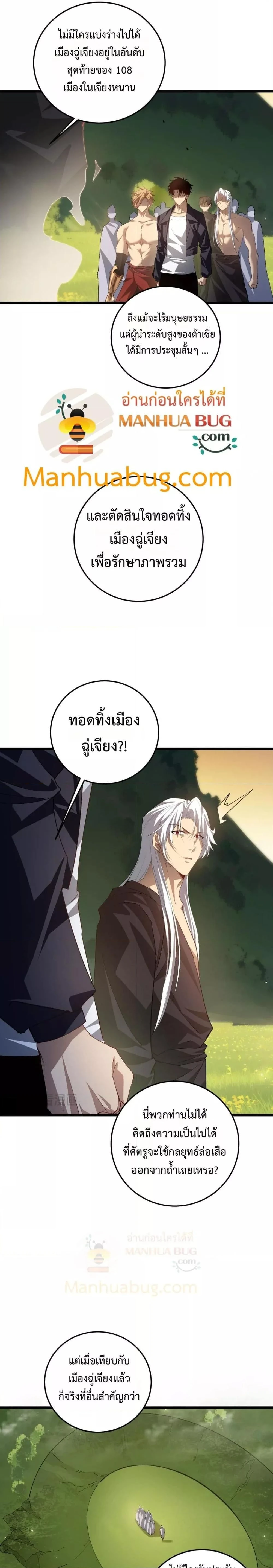 Overlord of Insects - อาชีพระดับเทพ เจ้าแห่งแมลงภัยพิบัติ - หน้า 19
