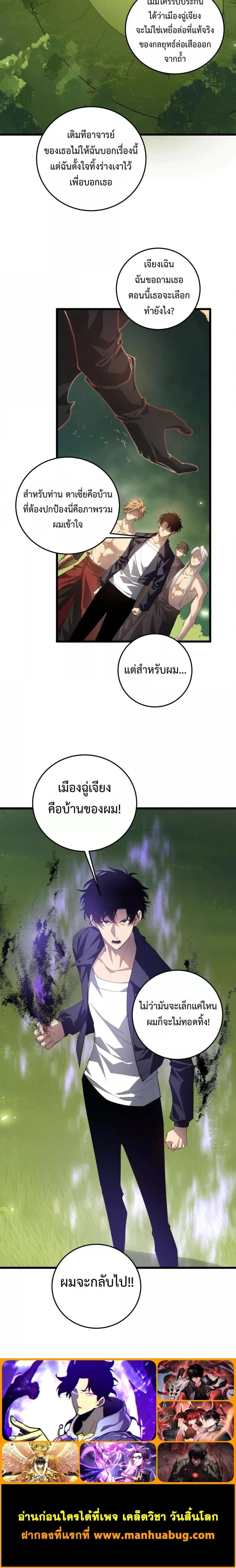 Overlord of Insects - อาชีพระดับเทพ เจ้าแห่งแมลงภัยพิบัติ - หน้า 20