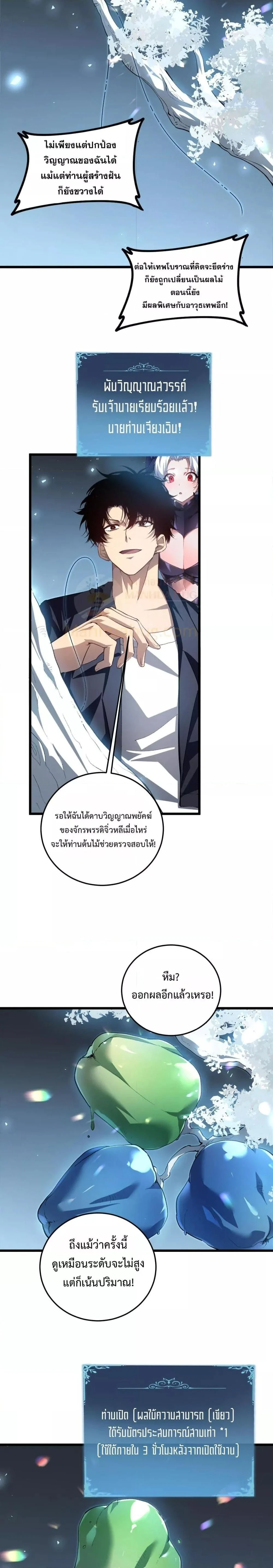 Overlord of Insects - อาชีพระดับเทพ เจ้าแห่งแมลงภัยพิบัติ - หน้า 9