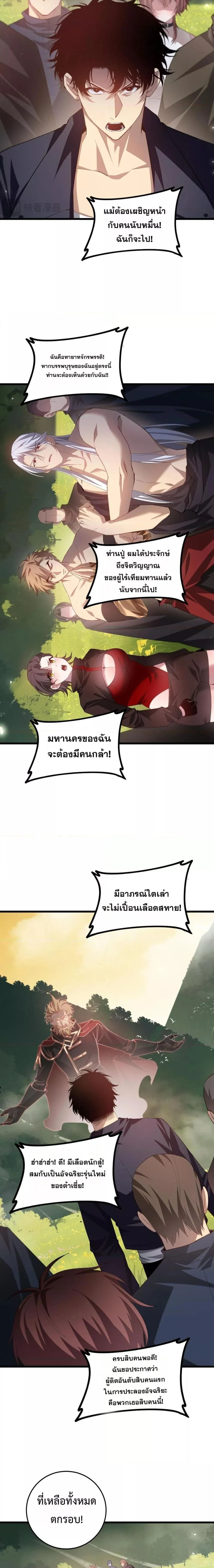 Overlord of Insects - อาชีพระดับเทพ เจ้าแห่งแมลงภัยพิบัติ - หน้า 3