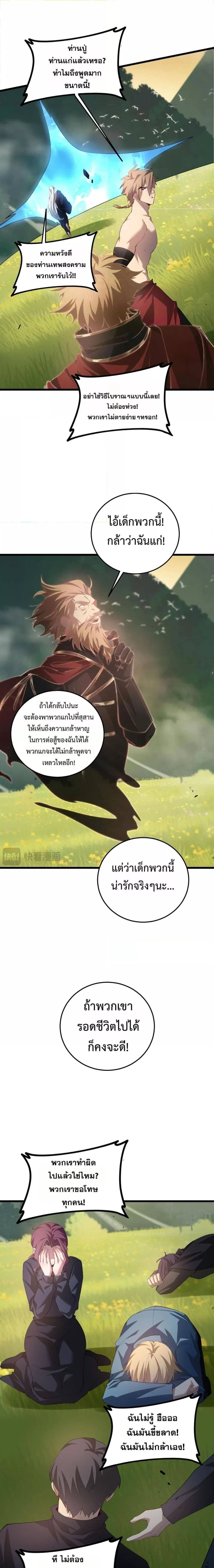 Overlord of Insects - อาชีพระดับเทพ เจ้าแห่งแมลงภัยพิบัติ - หน้า 5