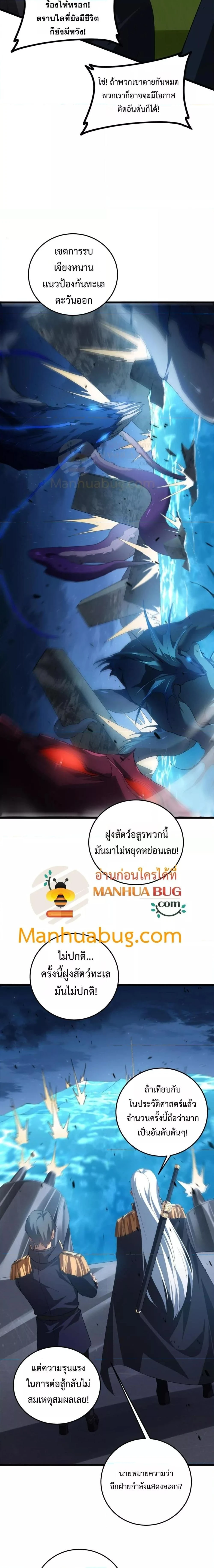 Overlord of Insects - อาชีพระดับเทพ เจ้าแห่งแมลงภัยพิบัติ - หน้า 6