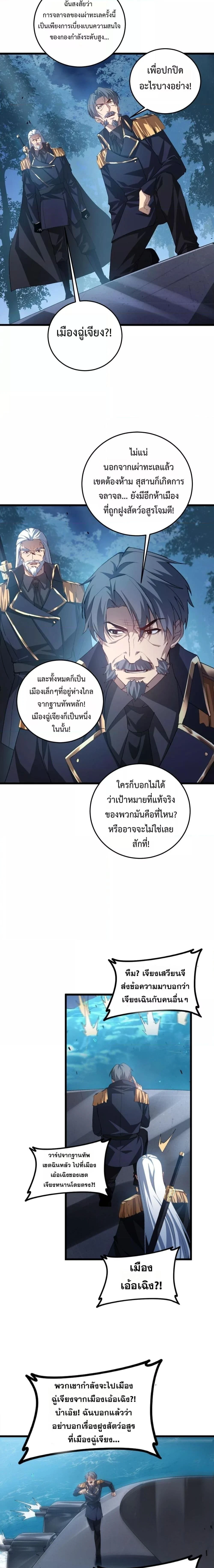 Overlord of Insects - อาชีพระดับเทพ เจ้าแห่งแมลงภัยพิบัติ - หน้า 7