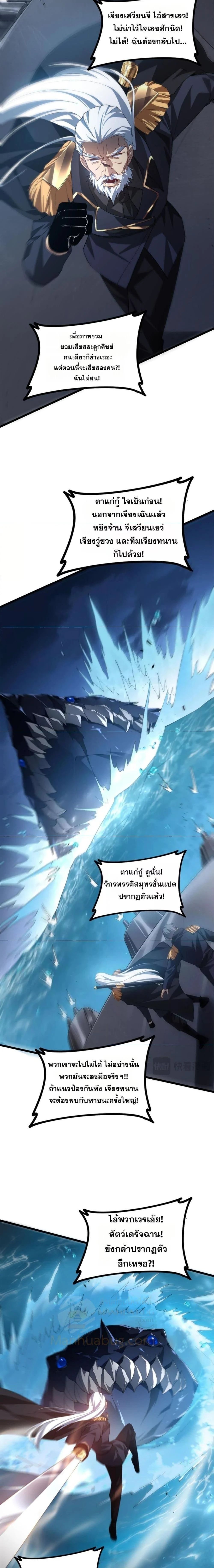 Overlord of Insects - อาชีพระดับเทพ เจ้าแห่งแมลงภัยพิบัติ - หน้า 8