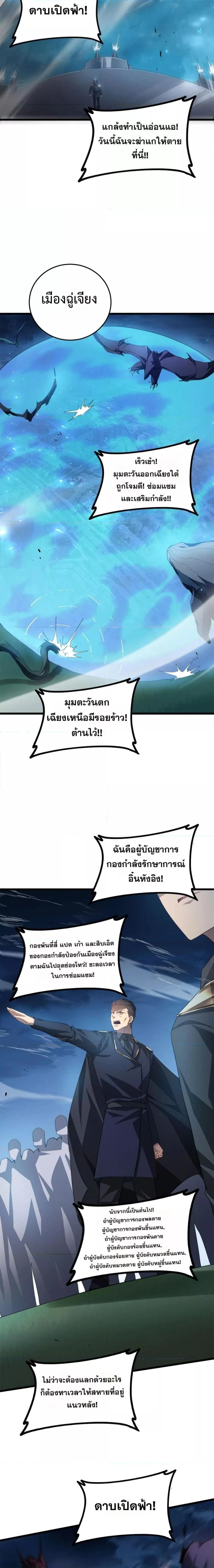 Overlord of Insects - อาชีพระดับเทพ เจ้าแห่งแมลงภัยพิบัติ - หน้า 9