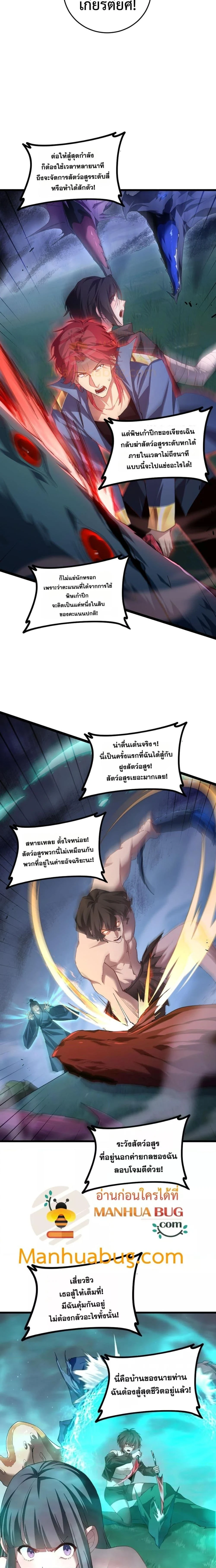 Overlord of Insects - อาชีพระดับเทพ เจ้าแห่งแมลงภัยพิบัติ - หน้า 2