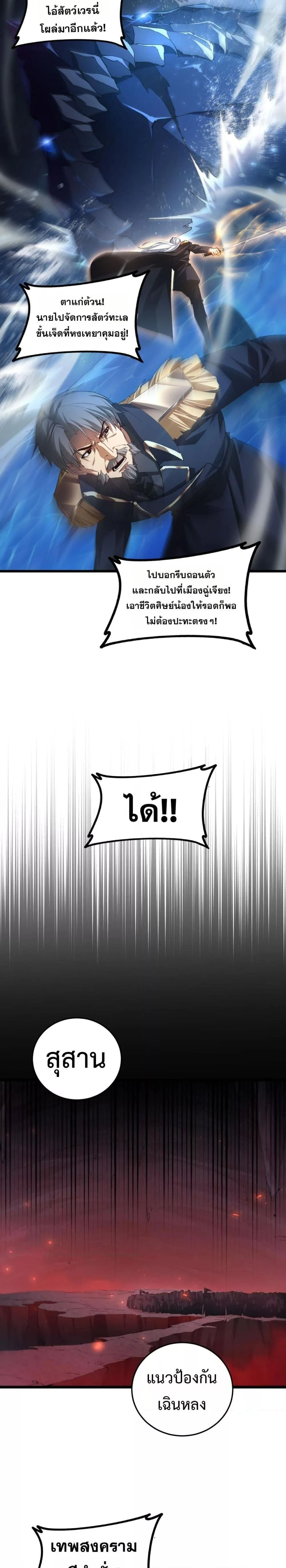 Overlord of Insects - อาชีพระดับเทพ เจ้าแห่งแมลงภัยพิบัติ - หน้า 4
