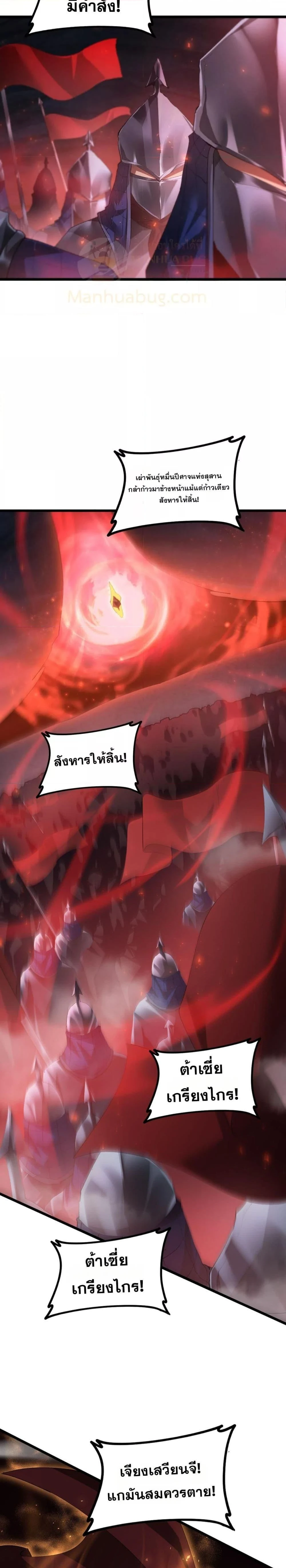 Overlord of Insects - อาชีพระดับเทพ เจ้าแห่งแมลงภัยพิบัติ - หน้า 5