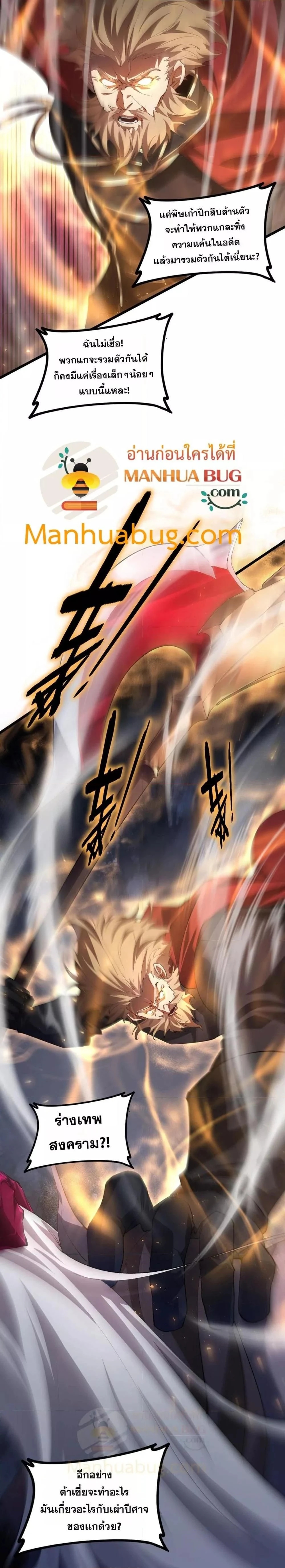 Overlord of Insects - อาชีพระดับเทพ เจ้าแห่งแมลงภัยพิบัติ - หน้า 7