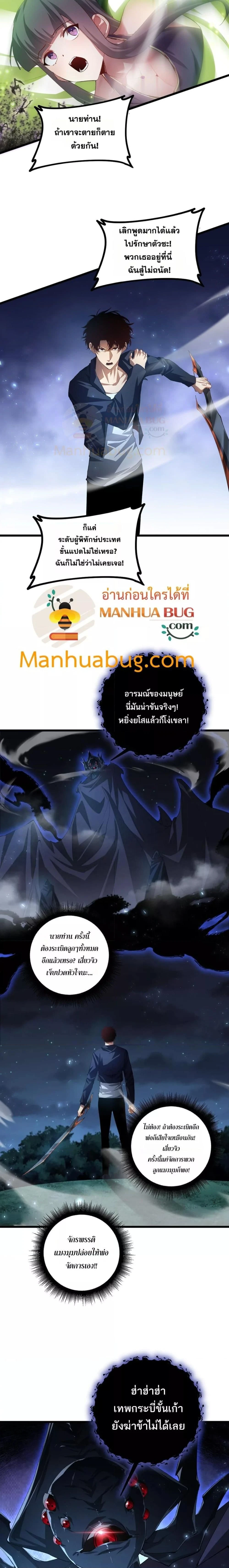 Overlord of Insects - อาชีพระดับเทพ เจ้าแห่งแมลงภัยพิบัติ - หน้า 2