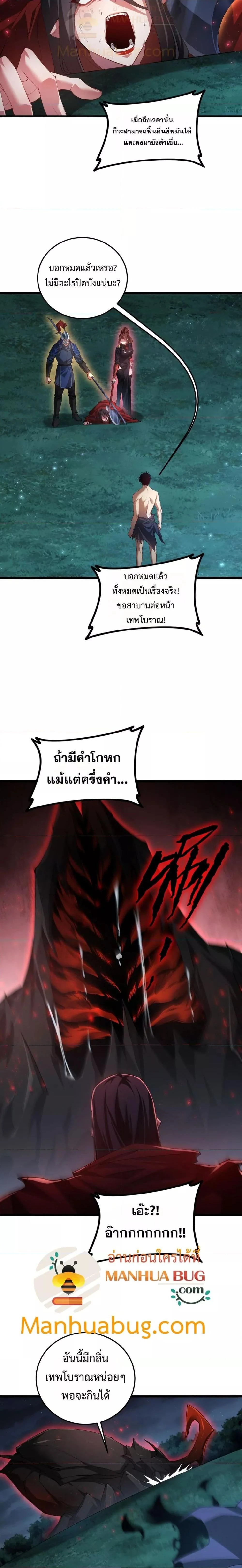 Overlord of Insects - อาชีพระดับเทพ เจ้าแห่งแมลงภัยพิบัติ - หน้า 2