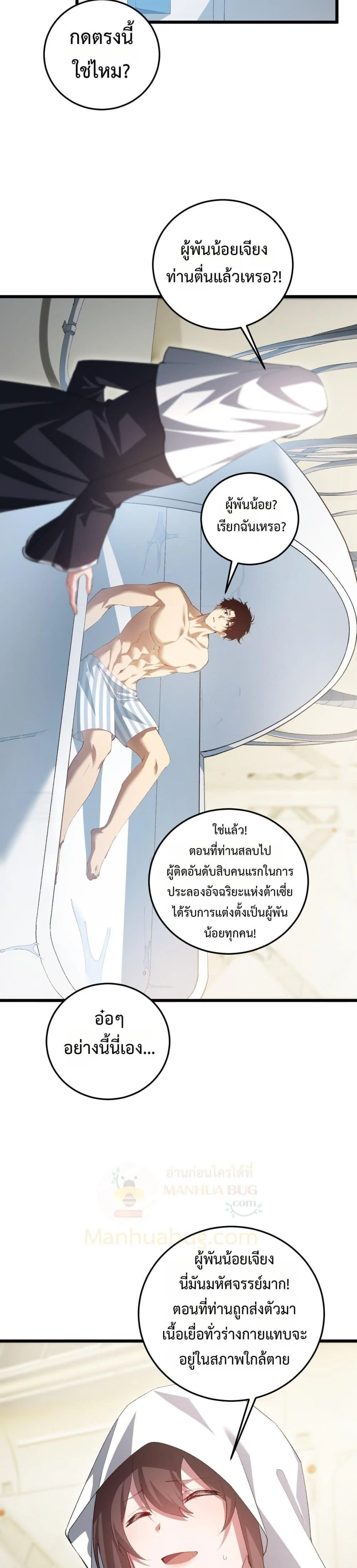 Overlord of Insects - อาชีพระดับเทพ เจ้าแห่งแมลงภัยพิบัติ - หน้า 2