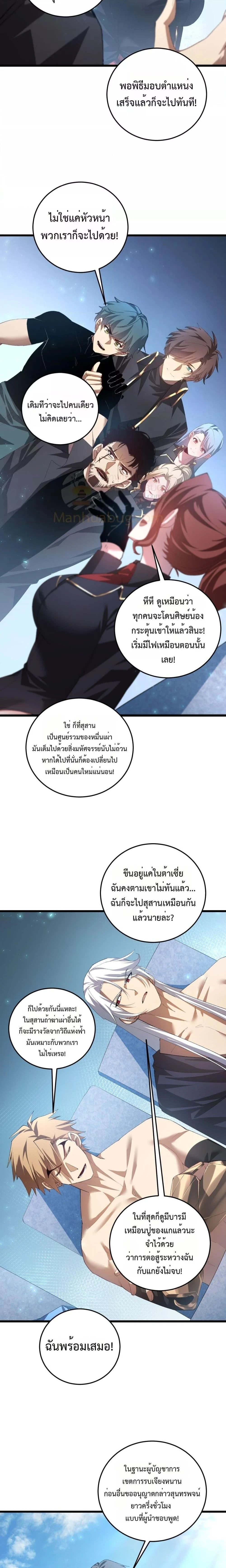 Overlord of Insects - อาชีพระดับเทพ เจ้าแห่งแมลงภัยพิบัติ - หน้า 2