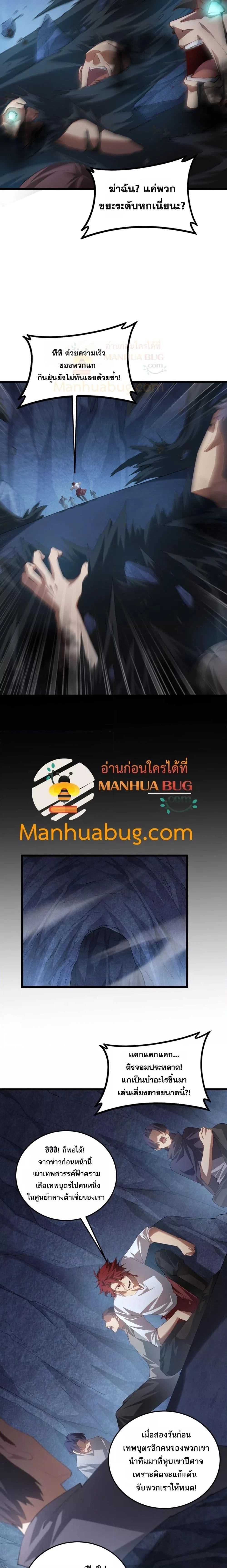 Overlord of Insects - อาชีพระดับเทพ เจ้าแห่งแมลงภัยพิบัติ - หน้า 2
