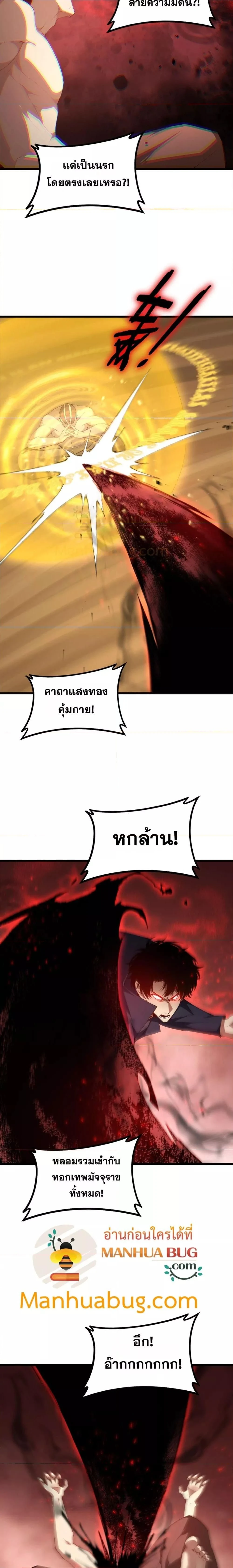 Overlord of Insects - อาชีพระดับเทพ เจ้าแห่งแมลงภัยพิบัติ - หน้า 2