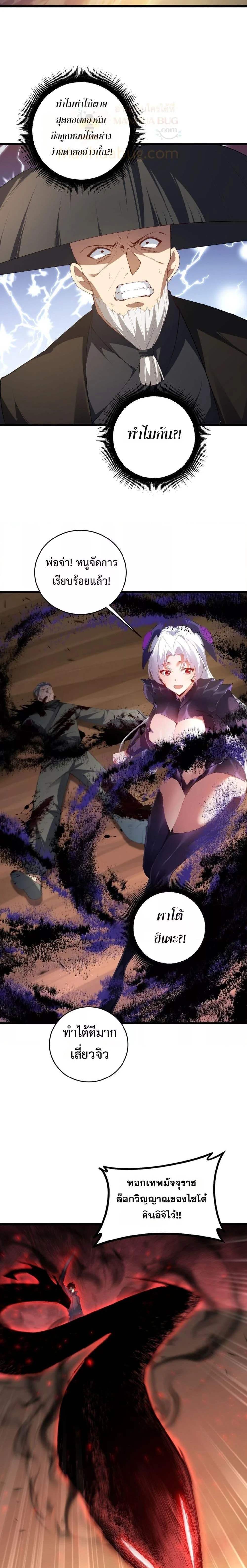 Overlord of Insects - อาชีพระดับเทพ เจ้าแห่งแมลงภัยพิบัติ - หน้า 2