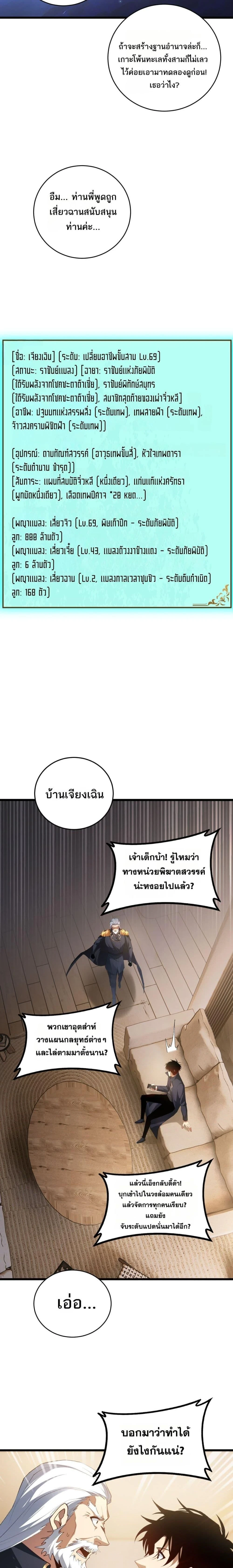 Overlord of Insects - อาชีพระดับเทพ เจ้าแห่งแมลงภัยพิบัติ - หน้า 3